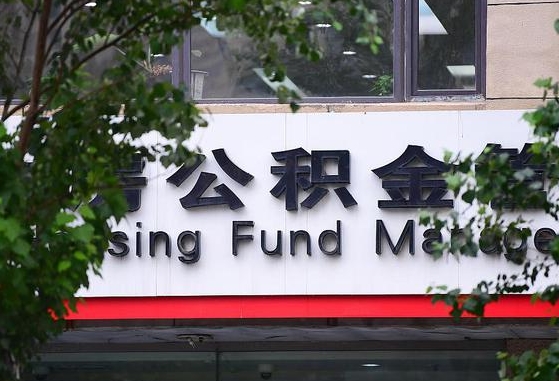 安达西安住房公积金怎么提取（安达西安住房公积金怎么提取出来）